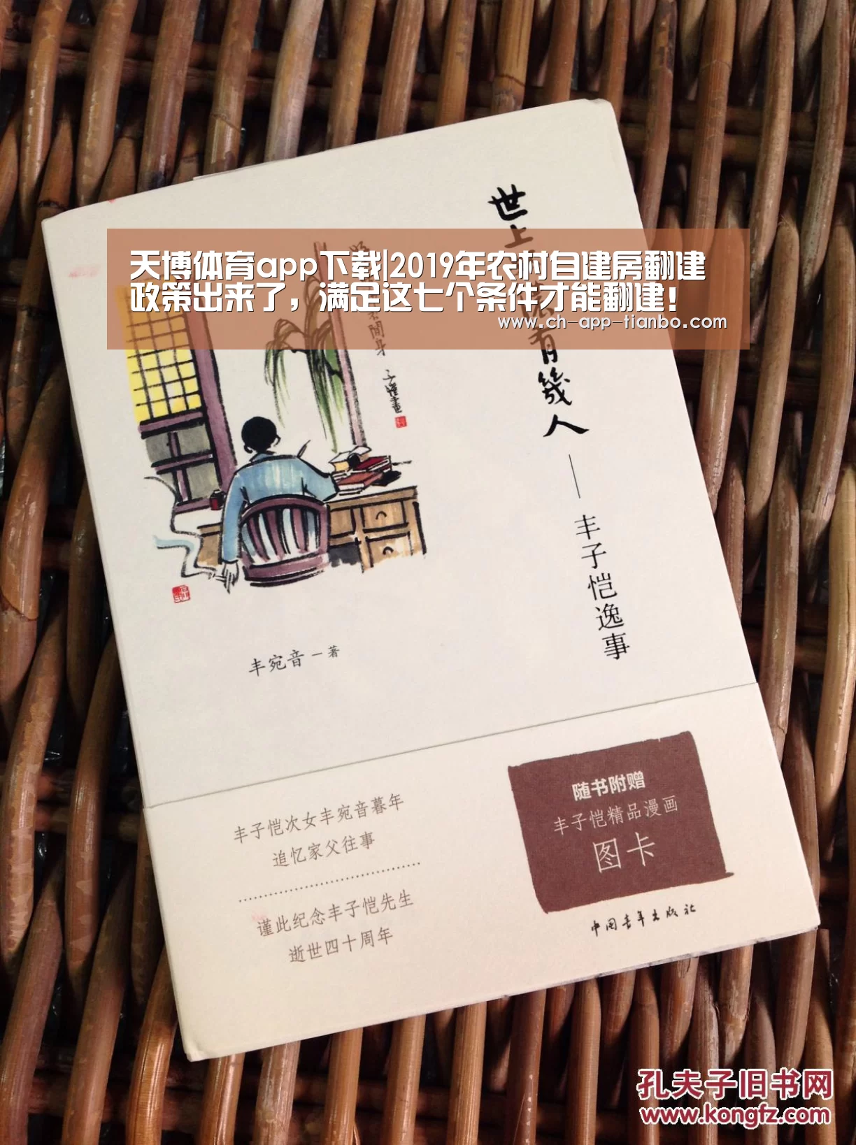 天博体育app下载|2019年农村自建房翻建政策出来了,满足这七个条件才能翻建!(图1) 天博体育app