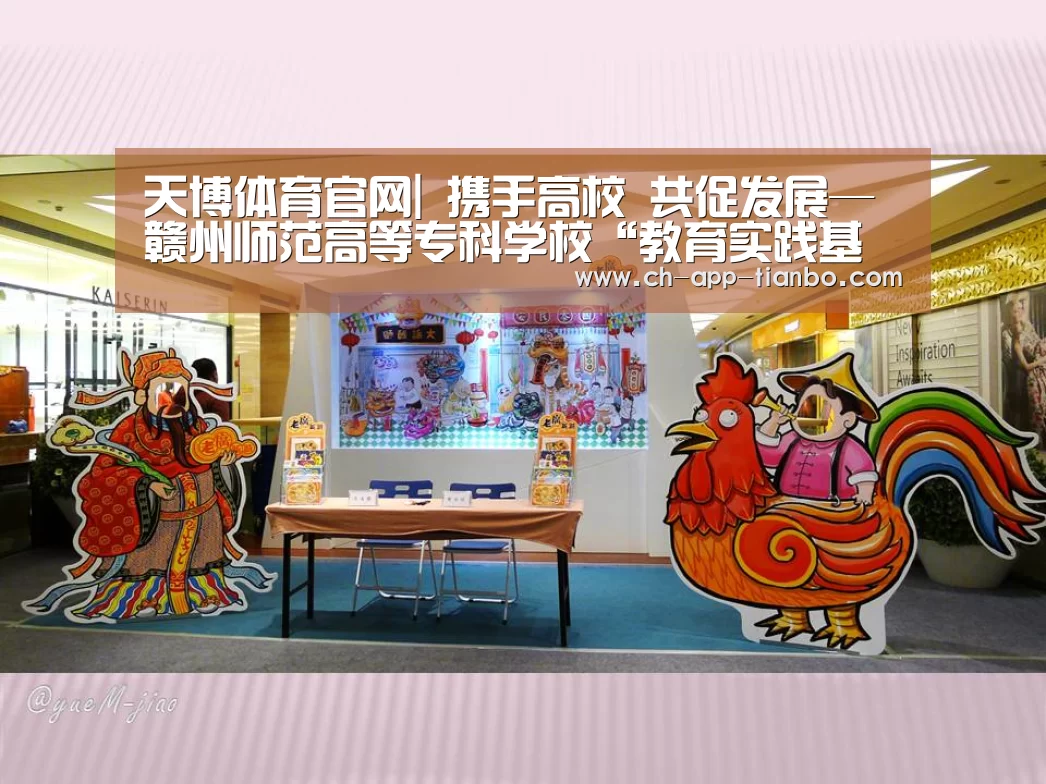 天博体育官网|
携手高校 共促发展—赣州师范高等专科学校“教育实践基地”签约授牌(图2) 天博体育app